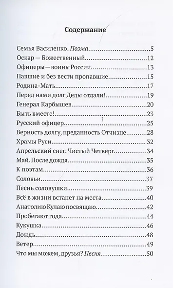 Отчизна. Мужество. Верность - фото 2