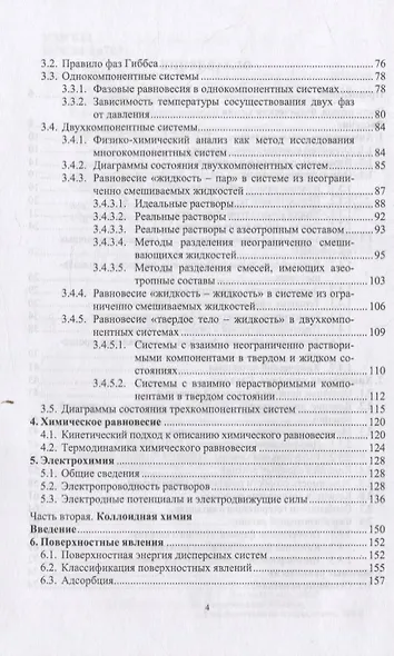 Физическая и коллоидная химия - фото 3