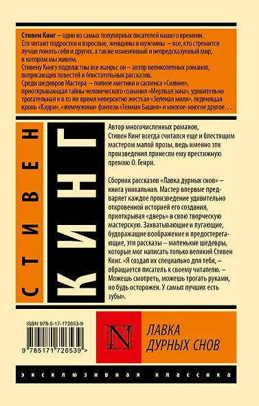 Лавка дурных снов - фото 2