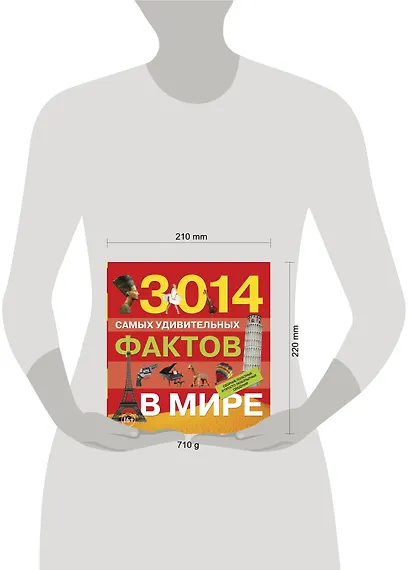 3014 самых удивительных фактов в мире - фото 3