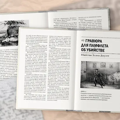 Жуткие артефакты. История громких преступлений, рассказанная в 100 предметах убийств (закрашенный обрез, подарочное издание) - фото 8