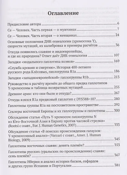Академия ДНК-генеалогии. Том 1. Очерки и материалы за 2008–2010 годы - фото 3