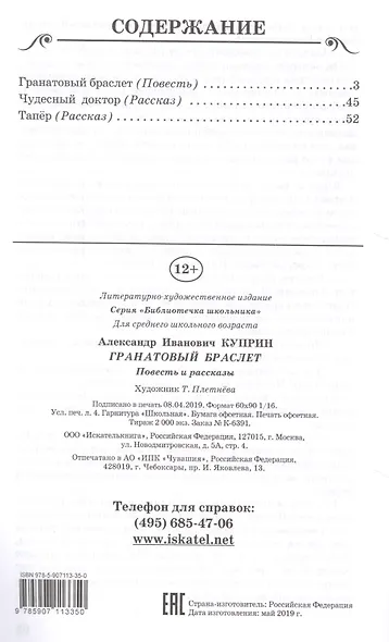 Гранатовый браслет. Повесть и рассказы - фото 2