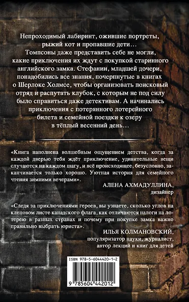 Тайна английского замка. Часть 2 - фото 2