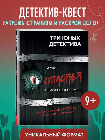 Самая опасная книга всех времён - фото 4