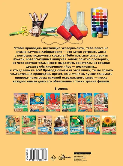 Опыты и эксперименты - фото 2