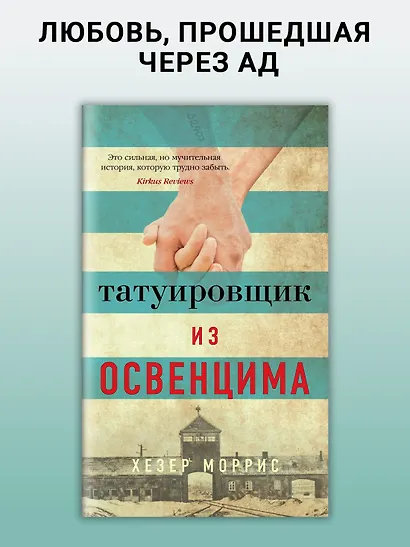 Татуировщик из Освенцима - фото 4