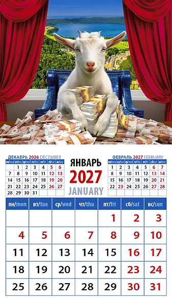 Календарь 2027г 94*167 «Год козы - успешный год» на магните - фото 1