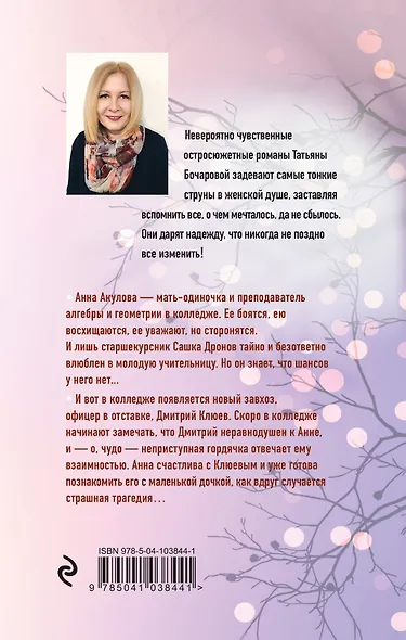 Ромео должен повзрослеть - фото 2