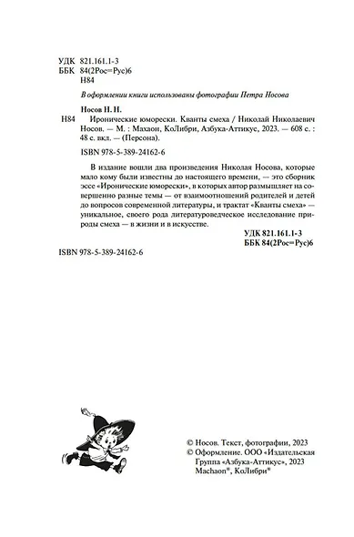 Иронические юморески. Кванты смеха - фото 9