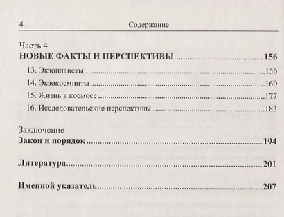 Косминта: биосферы в космосе - фото 3