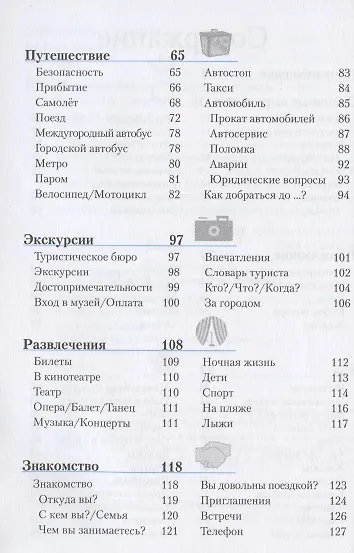 Итальянский разговорник и словарь (7 изд) (мBerlitz) (+аудиофайл на сайте) - фото 3