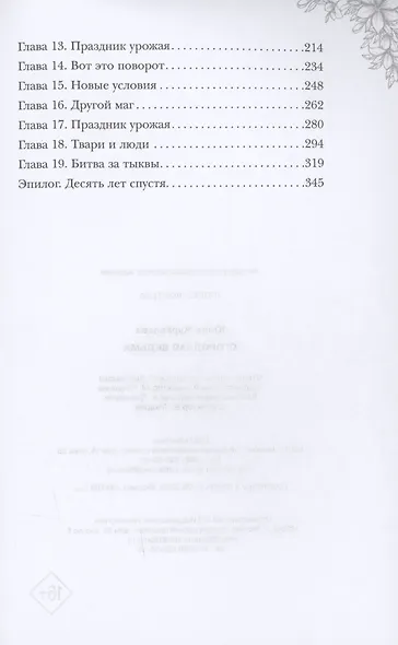 Огородная ведьма - фото 3