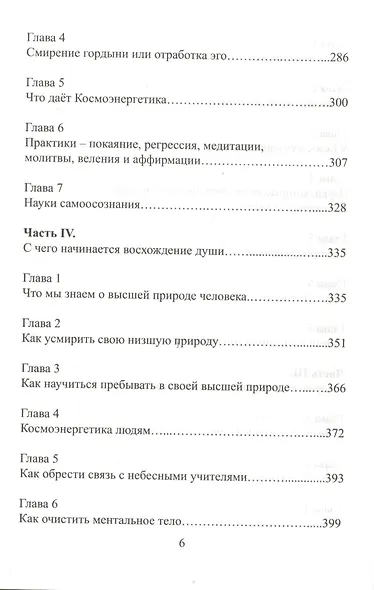 Путь к Истине. О чём говорят вечные книги - фото 4