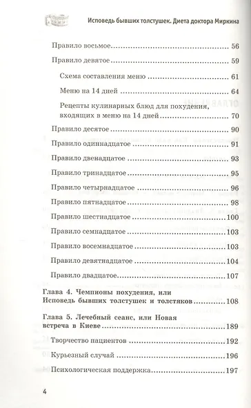 Исповедь бывших толстушек. Диета доктора Миркина - фото 3