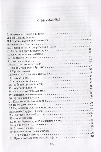 Персидская империя. Иран с древнейших времен до наших дней - фото 2