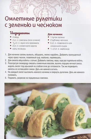 Домашние омлеты, лазаньи, манники, бабы, фриттаты - фото 4