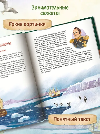 Поехали! 50 вдохновляющих историй о путешественниках и первооткрывателях - фото 5