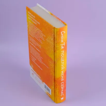 Поцелуй меня сейчас - фото 6