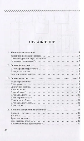 Развлечения со спичками - фото 2
