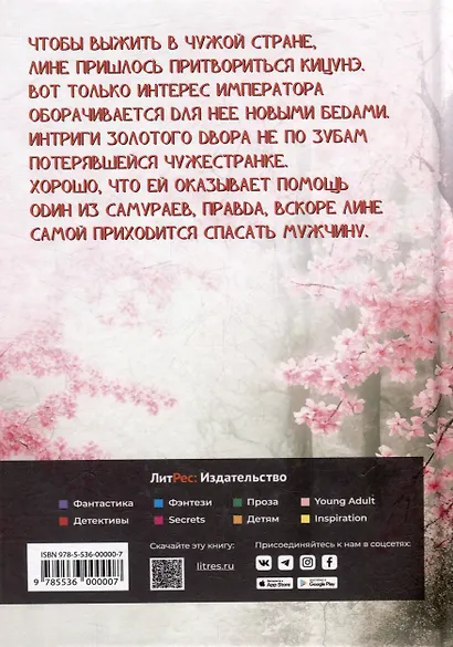Притворись моей кицунэ - фото 2