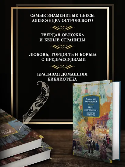 Гроза. Бесприданница. Бедность не порок - фото 5