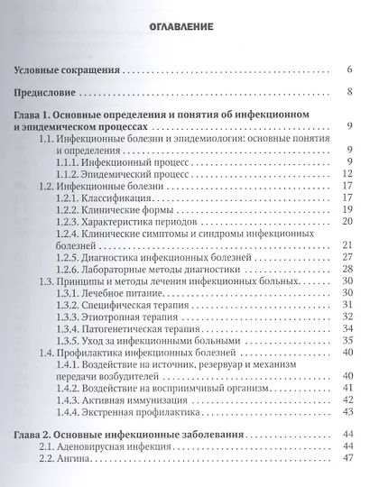 Инфекции в практике медицинской сестры : учебное пособие - фото 2