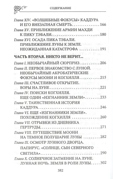 Изгнанники Земли - фото 3