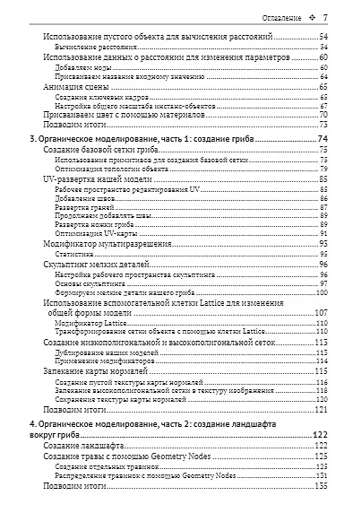 Blender: новый уровень мастерства - фото 3