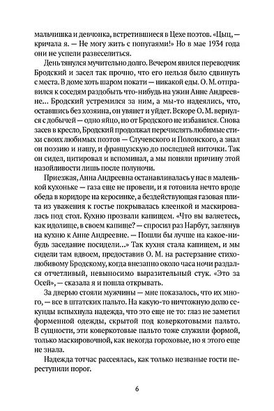 Комплект "Воспоминания" (комплект из 3 книг) - фото 4