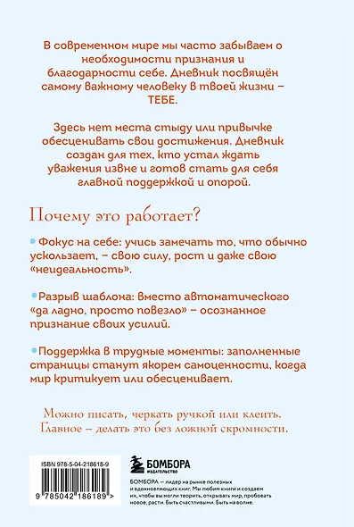 Без ложной скромности. Дневник благодарности себе - фото 2