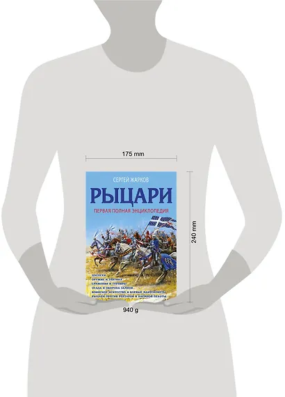 Рыцари. Первая полная энциклопедия - фото 2