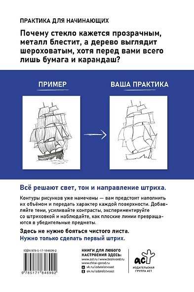 Скетчи. Основы штриховки. Скетч-раскраска для карандашной графики - фото 2