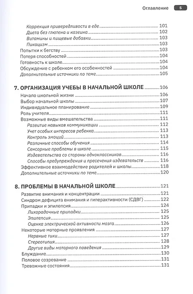 Понимание аутизма: руководство для родителей - фото 4