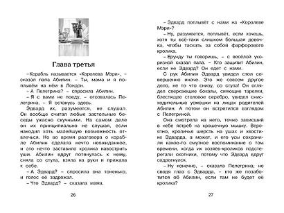 Удивительное путешествие кролика Эдварда - фото 10