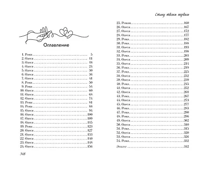 Стану твоим первым - фото 13