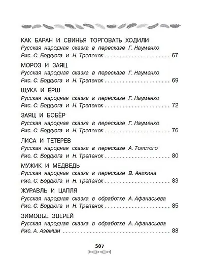 Все-все-все лучшие сказки, стихи и рассказы о животных - фото 5