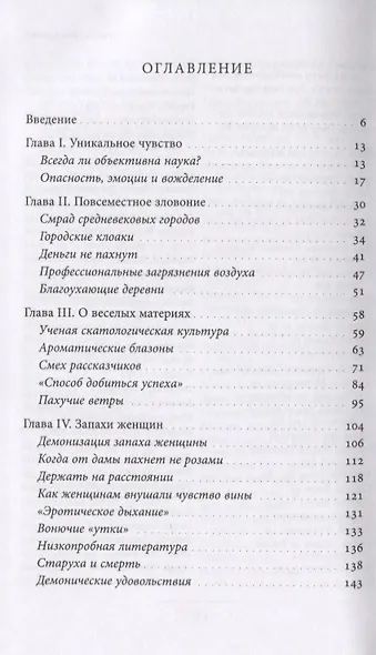 Цивилизация запахов: XVI—начало XIX века - фото 2