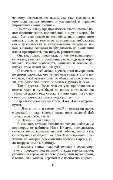 Обломов - фото 12