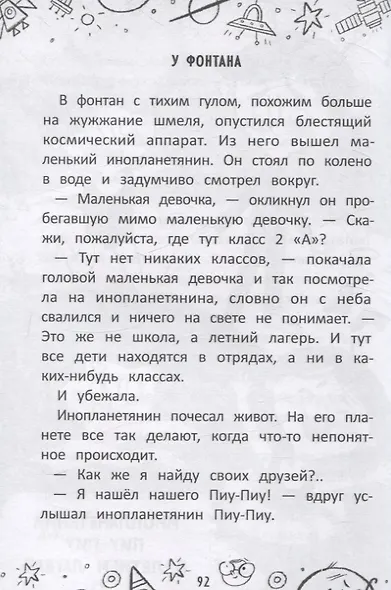 Инопланетянин из 2 "А" класса: краткий путеводитель по планете Земля - фото 11