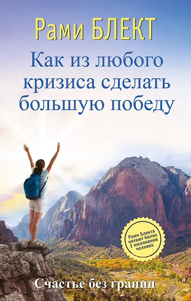 Как из любого кризиса сделать большую победу - фото 1