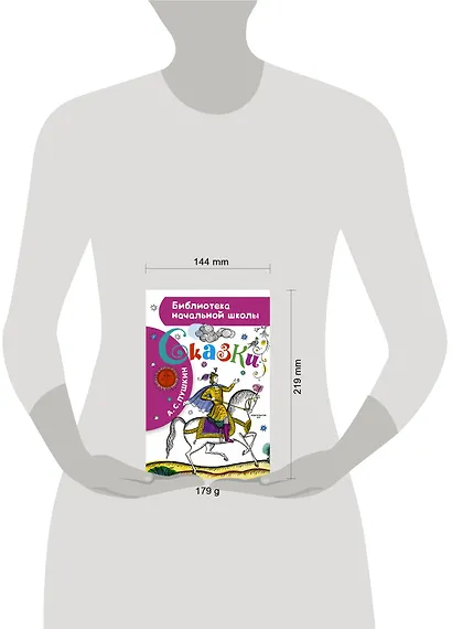 Сказка о рыбаке и рыбке. Сказка о мёртвой царевне и о семи богатырях - фото 3