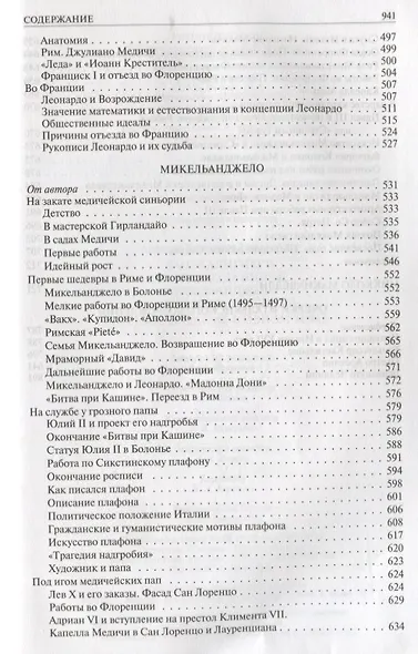 Данте Алигиери. Леонардо да Винчи. Микельанджело. Никколо Макиавелли. Полное издание в одном томе - фото 5
