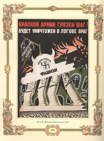 Великие полководцы. Афоризмы, притчи, легенды - фото 5