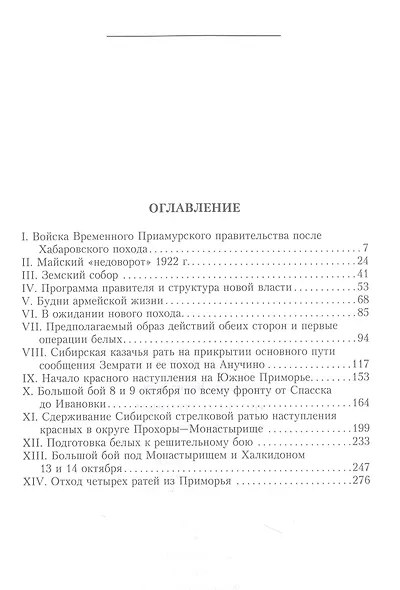 Конец белого Приморья. Последний поход белоповстанческой армии - фото 3