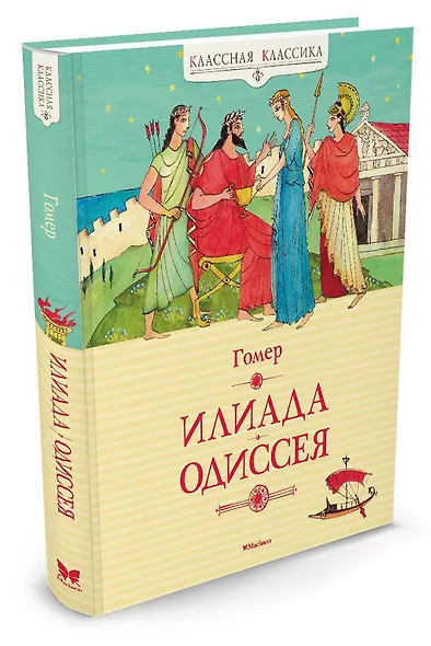 Илиада. Одиссея - фото 2