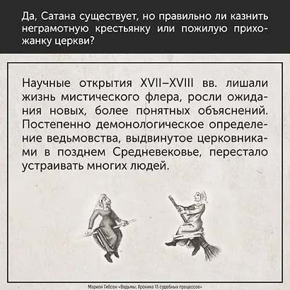 Ведьмы: Хроника 13 судебных процессов - фото 10