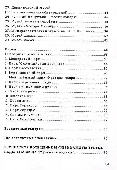 Guide_4_family. Путеводитель для всей семьи (Москва и Подмосковье) - фото 3
