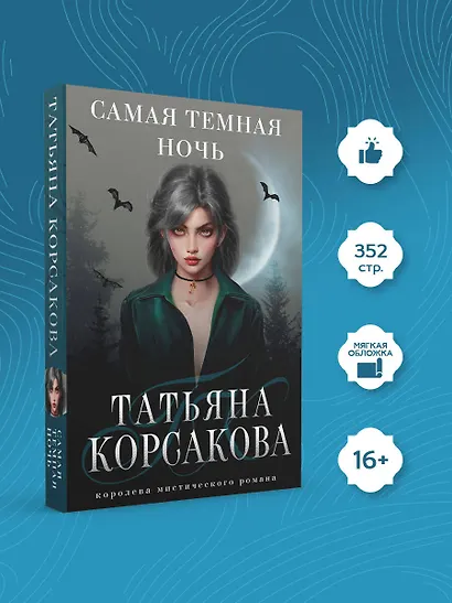 Самая темная ночь - фото 4