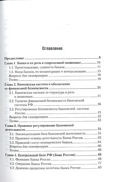 Банковское дело - фото 2